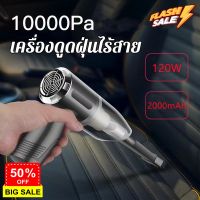 HomeLove99 #sweet home#vacuum cleaner 10000Pa 120Wเครื่องดูดฝุ่นในรถ ไร้สาย  เครื่องดูดเอนกประสงค์ใช้ได้ทั้งในบ้านและในรถ เครื่องดูดฝุ่น ถูพื้น เครื่องดูดฝุ่นในรถ เครื่องดูดฝุ่นไร้สาย