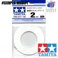 !!! ด่วน TAMIYA 87177 เทปบังพ่นปรับโค้งได้ Masking Tape for Curves 2 mm