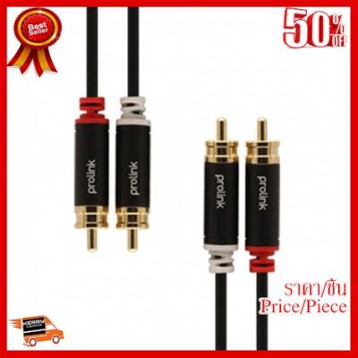 ✨✨#BEST SELLER Prolink 2xRCA Plug 1.5M 2xRCA Plug (Premium) HMM101-0150 ##ที่ชาร์จ หูฟัง เคส Airpodss ลำโพง Wireless Bluetooth คอมพิวเตอร์ โทรศัพท์ USB ปลั๊ก เมาท์ HDMI สายคอมพิวเตอร์