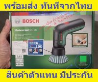 UBRUSH universal brush bosch แปรงทำความสะอาดไร้สาย 3.6V bosch germany ขัด ล้าง ได้หลากหลาย ไร้สาย