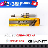 หัวเทียน GIANT CPR6-GEA-9 สำหรับรถรุ่น WAVE125 และรุ่นอื่น ๆ คุณภาพมาตราฐาน ประเทศญี่ปุ่น