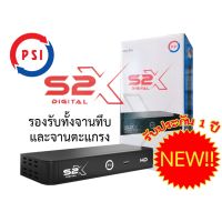 กล่องดาวเทียม PSI S2X ใหม่ล่าสุด ชัดล้านเปอร์เซนต์