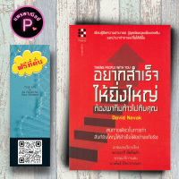 หนังสือ ราคา 179 บาท อยากสำเร็จให้ยิ่งใหญ่ ต้องพาทีมก้าวไปกับคุณ Taking People with You : การพัฒนาตนเอง ความสำเร็จ