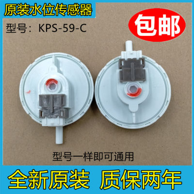 ประเภทสากล เซ็นเซอร์ระดับน้ำเครื่องซักผ้า KPS-59-C สวิตช์ระดับน้ำอิเล็กทรอนิกส์ สวิตช์ความดันจัดส่งฟรี