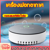 เครื่องฟอกอากาศในรถยนต์ เครื่องฟอกอากาศ ปล่อยประจุลบ กำจัด PM2.5 แบตเตอรี่ในตัวเป็นแบบชาร์จพลังงานแสงอา กำจัดกลิ่นอับ และสารเคมีต่าง ๆ ใช้ได้ทั้งบ้านและรถยนต์ เครื่องฟอกรถยนต์ เครื่องฟอกอากาศแบบพกพา