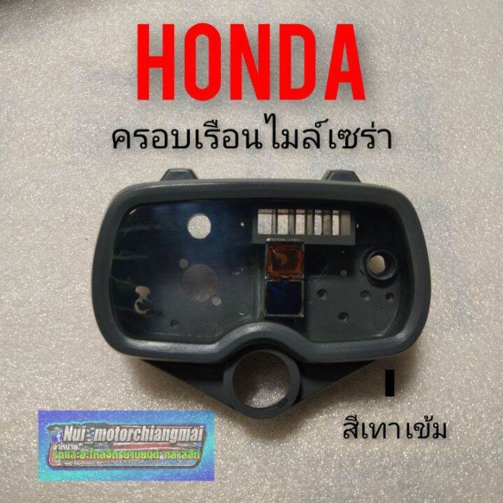 ครอบไมล์โนวา-s-โนวา-r-nova-s-nova-r-ครอบเรือนไมล์-เซร่า-ครอบเรืองไมค์-honda-เซร่า-ใส่-โนวา-4-เกียร์-ได้