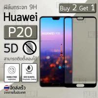 ซื้อ 2 ฟรี 1 - กระจก 5D Huawei P20 สีดำ แบบสูญญากาศ ฟิล์มกันรอย กระจกนิรภัย เต็มจอ - Premium 5D Curved Tempered Glass Black for Huawei P20