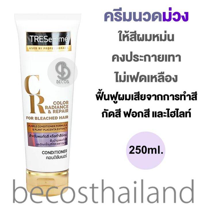 Tresemme Cr Color Radiance And Repair Purple Conditioner For Bleached Hair 250ml เทรซาเม่ ครีมนวด 6367