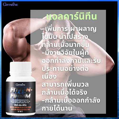 มี-อย-ถูกต้อง-เพิ่มการเผาผลาญไขมัน-กิฟารีนฟิตต์-amp-เอนเฟิร์มฟี้นฟูความอ่อนล้า-จำนวน1ชิ้น-รหัส40506-บรรจุ-60เม็ด-paoam