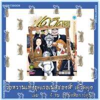 วัยหวานแห่งยุคเรอเนสซองส! เดวิดคุง 4 เล่มจบ [หนังสือการ์ตูน]