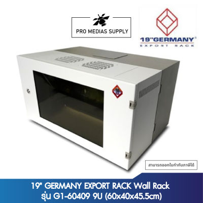 19" GERMANY EXPORT RACK Wall Rack รุ่น G1-60409 9U (60x40x45.5cm)