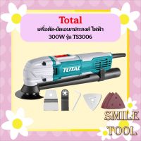 Total เครื่อตัด-ขัดเอนกประสงค์ ไฟฟ้า 300W รุ่น TS3006  ถูกที่สุด