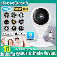 【APP:V380Pro】กล้องวงจรปิด Wifi IP Security Camera HD 1080P มีIR มองเห็นในที่มืด ดูผ่านมือถือได้แบบ กล้องแบบซ่อน กล้องวงจรปิดไร้สาย กล้องวงจรปิดหยดน