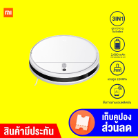 [ทักแชทรับคูปอง] Xiaomi Robot Vacuum Mop 2 Lite หุ่นยนต์ดูดฝุ่น 3in1 กวาด ดูด และถูพื้นในตัว -1Y