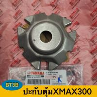 ปะกับตุ้มน้ำหนักแรงเหวี่ยง XMAX Yamaha *ของแท้*