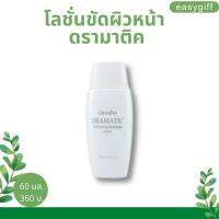 Giffarine Dramatic Exfoliating Massage Lotion ผลัดเซลล์ผิว โลชั่นขัดผิวหน้า ดรามาติก ผลัดเซลล์ผิวที่หยาบกร้าน และหมองคล้ำอย่างอ่อนโยน กิฟฟารีน ของแท้ 60 มล.