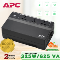 325W/625VA (BX625CI-MS) UPS (เครื่องสำรองไฟฟ้า) APC 230V ขนาดเล็ก เหมาะกับการใช้งานภายในบ้าน แขวนได้ (ประกัน 2 ปี)