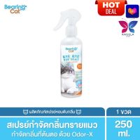 HOT DEAL? BEARING Cat สเปรย์ดับกลิ่นแมว สเปรย์ดับกลิ่นฉี่แมว อึแมว สเปรย์ดับกลิ่นทรายแมว สเปรย์กำจัดกลิ่น สเปรย์ดับกลิ่นอับ 250ml.