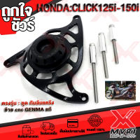 HONDA  CLICK125i - CLICK150i  กันล้มแคร้งข้างซ้าย cnc GENMA อลูมิเนียม ปลายPOM กันกระแทก เหนียวพิเศษ