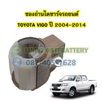 ซองถ่านไดชาร์จรถยนต์โตโยต้า วีโก้(TOYOTA VIGO) ปี 2004-2014