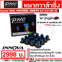 ซีลหมวกวาล์ว หมวกวาล์ว PHC พิเชษฐ์ยนต์ ตรงรุ่น Toyota VIGO , FORTUNER , INNOVA 2.5 - 3.0 โตโยต้า วีโก้ , ฟอร์จูนเนอร์ , อินโนว่า 05-15