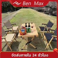 Benmax โต๊ะไม้แคมป์ปิ้ง โต๊ะพับได้ พกพาสะดวก โต๊ะพับได้ทำจากอลูมิเนียม สำหรับทำกิจกรรมนอกบ้าน ตั้งแคมป์กลางแจ้ง