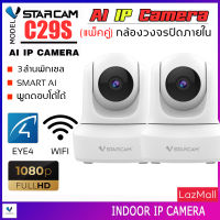 VSTARCAM กล้องวงจรปิดมีระบบ AI ความชัด 3ล้าน IP Camera 3.0 MP and IR CUT รุ่น C29S (สีขาว) ลูกค้าสามารถเลือกขนาดเมมโมรี่การ์ดได้ By.SHOP-Vstarcam