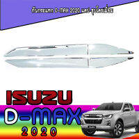 กันกระแทก  อีซูซุ ดีแมค ISUZU D-max 2020 แคป ชุบโครเมี่ยม