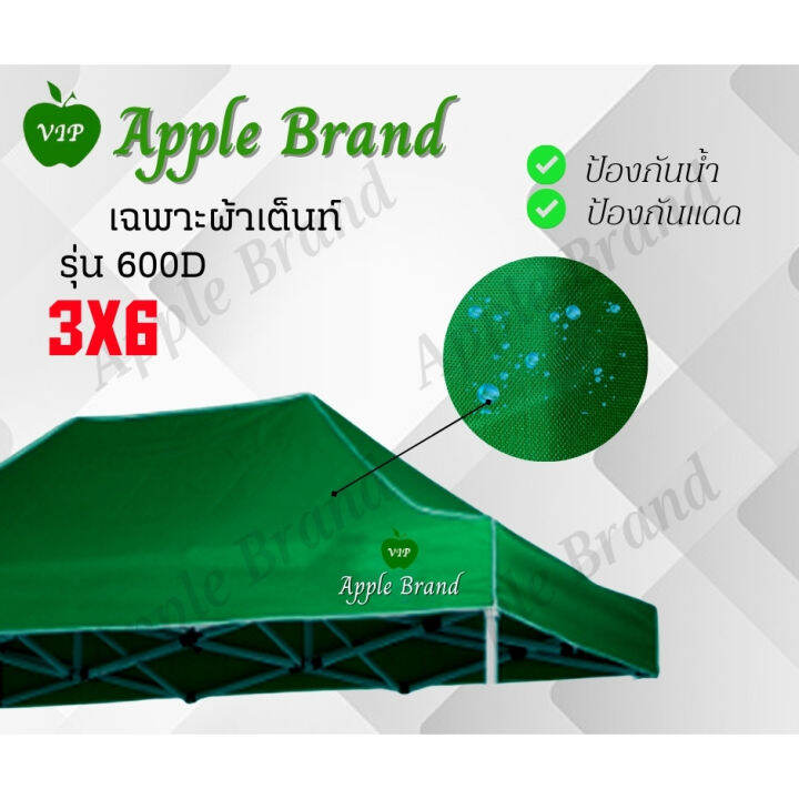 apple-umbrella-ผ้าเต็นท์ขนาด-3-6-ผ้าเต็นท์กางขายของ-ผ้าเต็นท์แม่ค้า