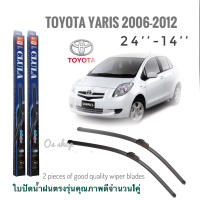 ใบปัดน้ำฝน CLULA เเพ็คคู่ TOYOTA YARIS ปี 2006-2012 ขนาด 24-14 จำนวน 1 คู่* **จบในร้านเดียว**จัดส่งไว