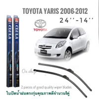 ใบปัดน้ำฝน CLULA เเพ็คคู่ TOYOTA YARIS ปี 2006-2012 ขนาด 24-14 จำนวน 1 คู่* **ส่งเร้วทันใจ**