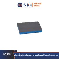 BOSCH ฟองน้ำขัดเหลี่ยมบาง ละเอียด #2608608230 เทียบเท่ากระดาษ#P240-320 (50ชิ้น/แพ็ค)| SKI OFFICIAL