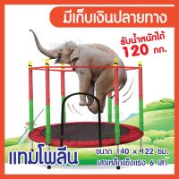 ⭐Hot Sale! TRAMPO แทรมโพลีน 140cm x 122cm สีแดง เตียงกระโดด สปริงบอร์ด ที่กระโดดสำหรับเด็ก มีตาข่ายกันตก แทมโพลีน สุดพิเศษ แทรมโพลีนสำหรับเด็ก