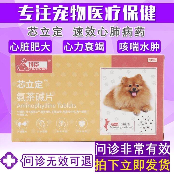 24 Tablets Xin Liding Pet Heart Hypertrophy Cough Asthma Cat Dog Asthma Lung Edema Lung Heart