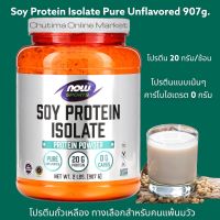 NOW Foods Sports Soy Protein Isolate Pure Unflavored 907g. โปรตีนถั่วเหลือง คาร์โบไฮเดรต 0กรัม เพิ่มโปรตีน อิ่มท้อง