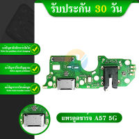 USB สายแพรตูดชาร์จ oppo A57 5G USB แพรชาร์จ แพรตูดชาร์จ แพรตูด