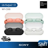 SONY True Wireless หูฟังไร้สาย WF-C500 (รับประกันศูนย์ Sony 1 ปี)