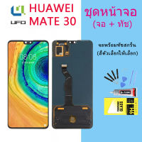 จอใช้ร่วมกับ หัวเว่ย Mate 30 หน้าจอ LCD พร้อมทัชสกรีน -หัวเว่ย Mate 30