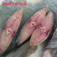 ปลาอินทรีย์หอม  หอม เค็มน้อย สะอาด ปลอดภัย /น้ำหนัก 500กรัม(6-7ชิ้น)