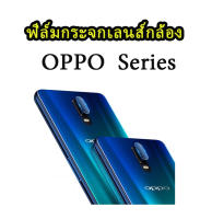 005.ฟิล์มกระจกเลนส์กล้อง 9H oppo Reno6z 5g Reno5 4g 5g/Reno4 4g/A54/A15/A93/A31/A53 2020/A5 2020/A9 2020/Reno5pro/ Realme 8a/ Realme C17 7pro ฟิล์มเลนส์กล้อง ฟิล์มกล้อง