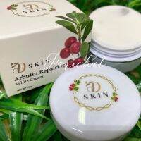 ▶️อาร์บูติน รีแพริ่งครีมArbutin Repairing Whte Cream พร้อมส่ง [ Sale 10%! ]