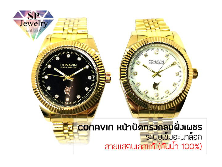 spjewelry-นาฬิกาข้อมือชาย-conavin-สายแสตรเลสแท้-ตัวเรือนทรงกลมฝังเพชร-ระบบเข็มอะนาล็อก-กันน้ำ-100