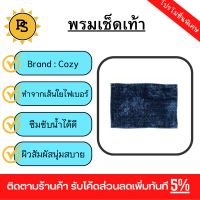 PS - COZY พรมเช็ดเท้า 50x80x1.5ซม. รุ่น JS03 สีน้ำเงิน