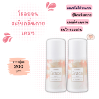 ส่งฟรี #โรลออนระงับกลิ่นกาย #เกรซ #สินค้ากิฟฟารีนของแท้ #โรลออนควบคุมกลิ่นกาย #น้ำหอม #ควบคุมกลิ่นกาย #giffarine #Srisuratshop พร้อมส่ง