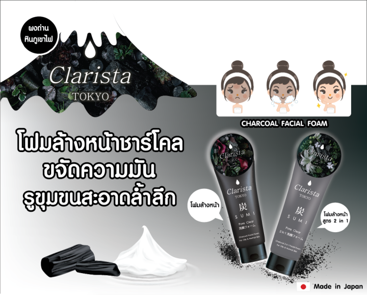 best-seller-ของแท้-รุ่นใหม่-clarista-tokyo-charcoal-2in1-facial-foam-160g-โฟมล้างหน้าชาร์โคล-สูตร-2-in-1-ฉลากไทย-exp-2027-โฟมล้างหน้า