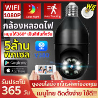 โปรโมชั่น(สีขาว/สีดำ) กล้องหลอดไฟ กล้องวงจรปิด กล้องไร้สาย ​IP camera WIFI outdoor CCTV Full HD 1080P 2ล้านพิกเซล โหมดพาโนรามา360องศ IP ที่มีช่องเสี พูดโต้ตอบได้ตลอด 24 ชม.ใช้งานง่าย ตัวเดียวพอ