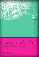 ปรัชญาประโลมใจ