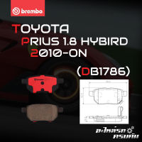 ผ้าเบรกหลัง BREMBO สำหรับ TOYOTA PRIUS 1.8 HYBIRD 10- (P83 133C)