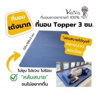 ที่นอนปิคนิคยางพารา KAIKA Topper (3ฟุต) ไม่ยุบตัว ไม่เป็นแอ่ง ยางแผ่นหนา 3 ซม. ยืดหยุ่นสูง ปูบนเตียงผู้ป่วย ช่วยรองรับแผ่นหลัง