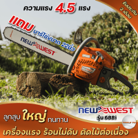 เครื่องเลื่อยยนต์ NEW. WEST 688iเลื่อยตัดไม้เเถมบาร์โซ่22นิ้ว ของแถมอีกมามาย พร้อมใช้งาน